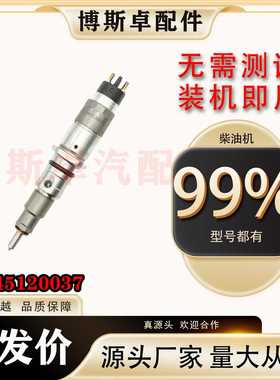 0445120037喷油器总成3965750喷油嘴厂家供应质量保证优质货源