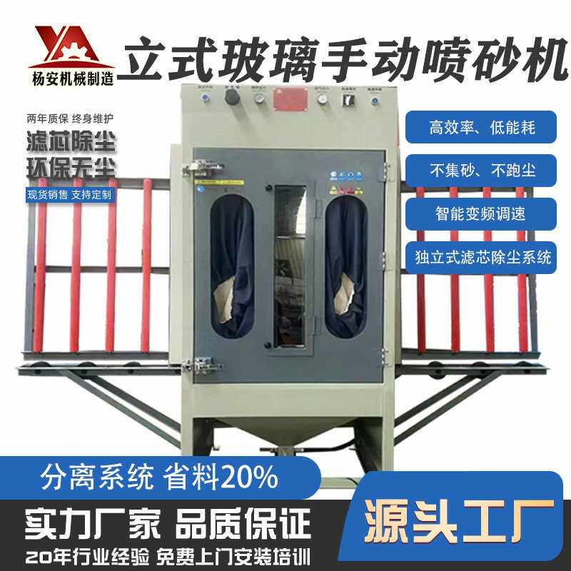 立式手动玻璃镜面喷砂机厂家热卖YA-LS9090-1a2L型喷砂机