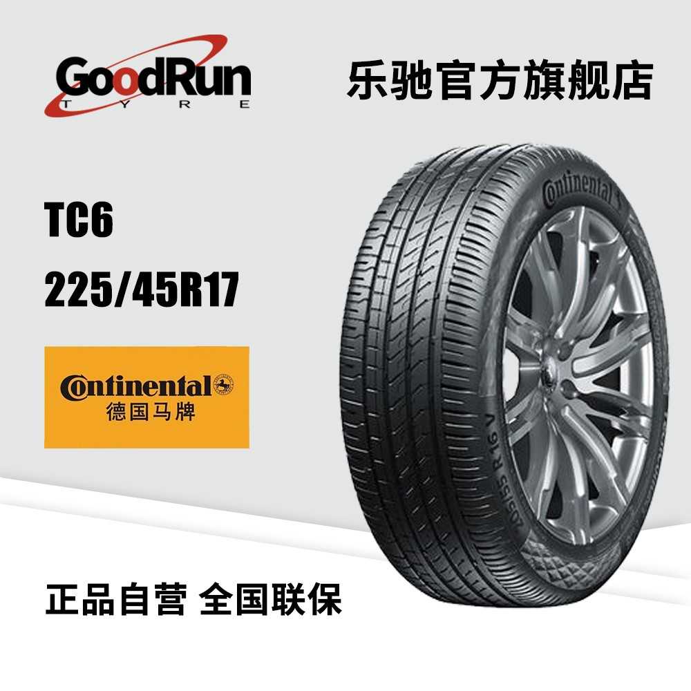 德国马牌轿车轮胎 TC6 225/45R17轮胎汽车轿车防爆加厚耐磨车胎