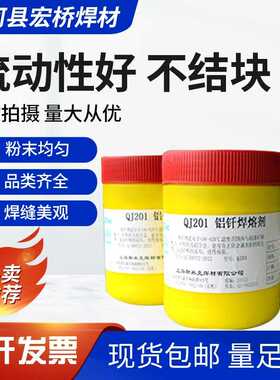 供应QJ201铝焊粉 QJ401铝焊粉 QJ202无腐蚀铝焊粉 铝焊剂 铝钎剂