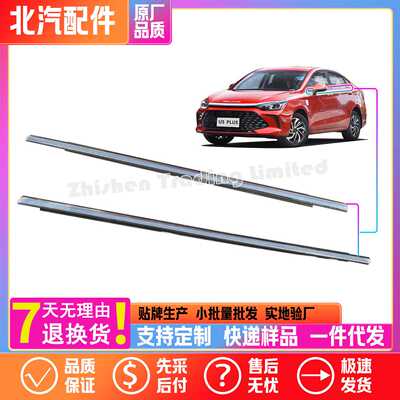 北汽U5 PLUS U5 BEIJING 新D50U5 EU5车门外挡水外水切密封条