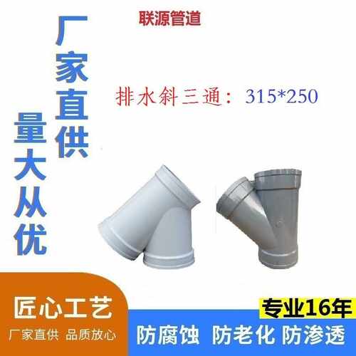 De315-250-200-160斜三通  建筑白色排水用硬聚氯乙烯(PVC-U)管件