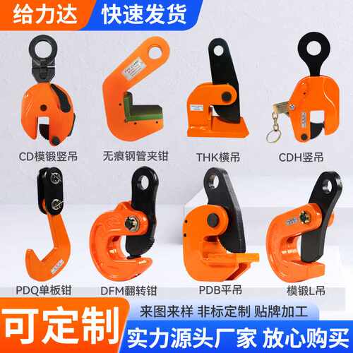 定制 钢板起重钳索具5吨L型吊钳平吊CDH竖吊DFM模锻翻转钢板吊