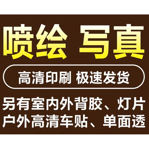 进口车贴广告喷绘 深圳广告物料制作专业厂家