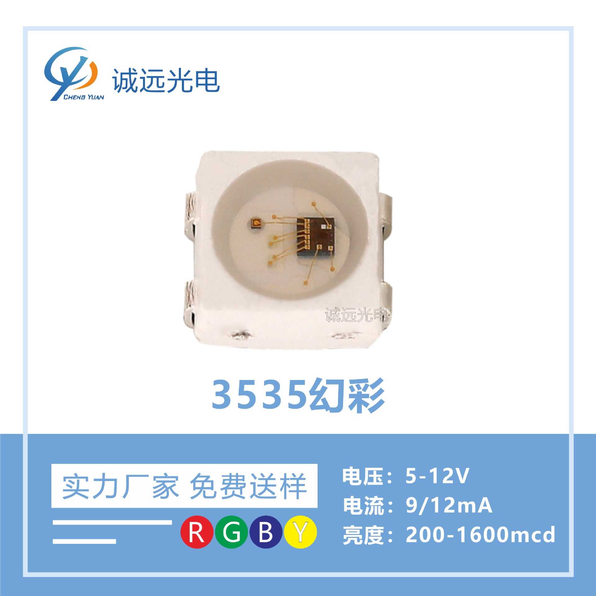 3535幻彩RGB四脚LED灯珠内置IC可编程5V/12V室内外装饰全彩线条