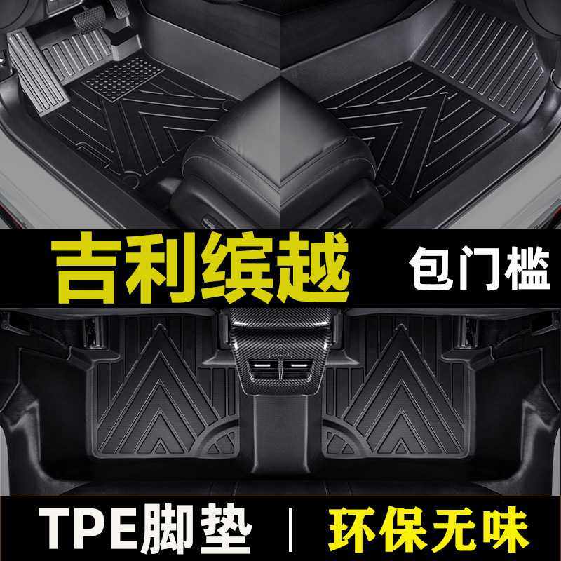 吉利缤越tpe包门槛防水脚垫运动款骑士游侠pro专用全包围汽车脚