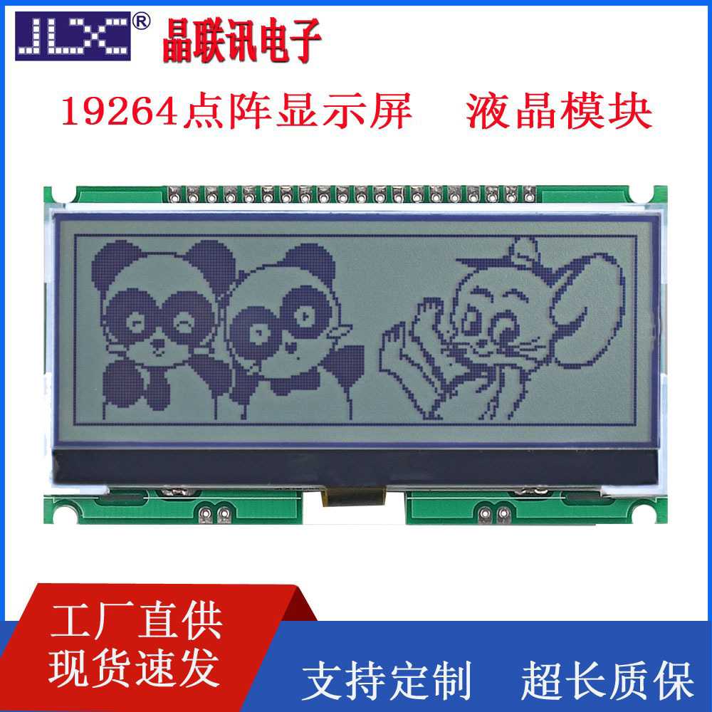 19264G-917-PN液晶模块19264点阵液晶显示屏COG液晶屏模块工厂供