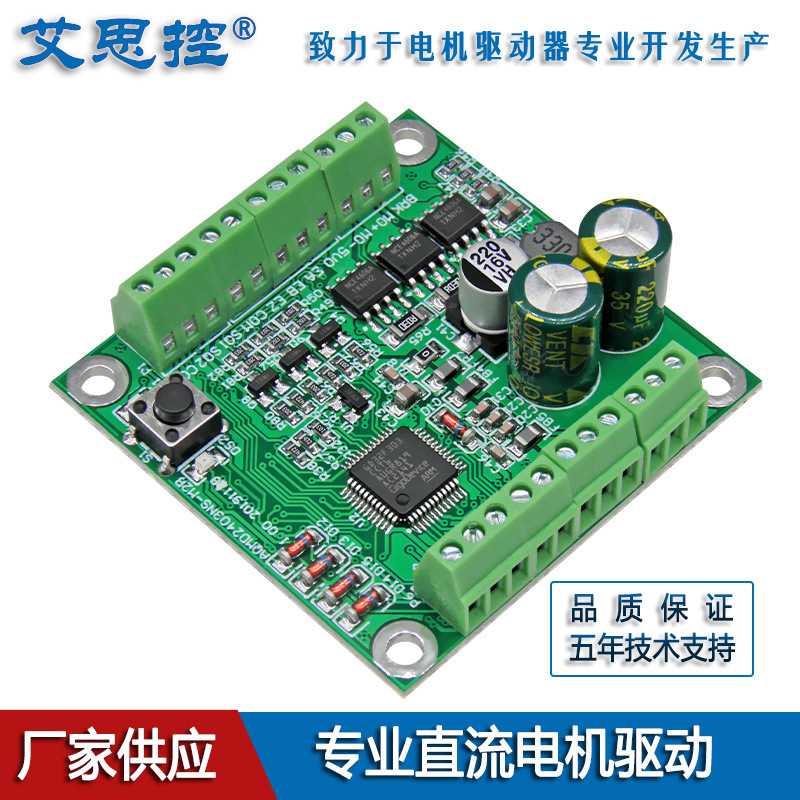 艾思控AQMD2403NS-M2B直流电机驱动器 正反转防过流 支持PWM 频率