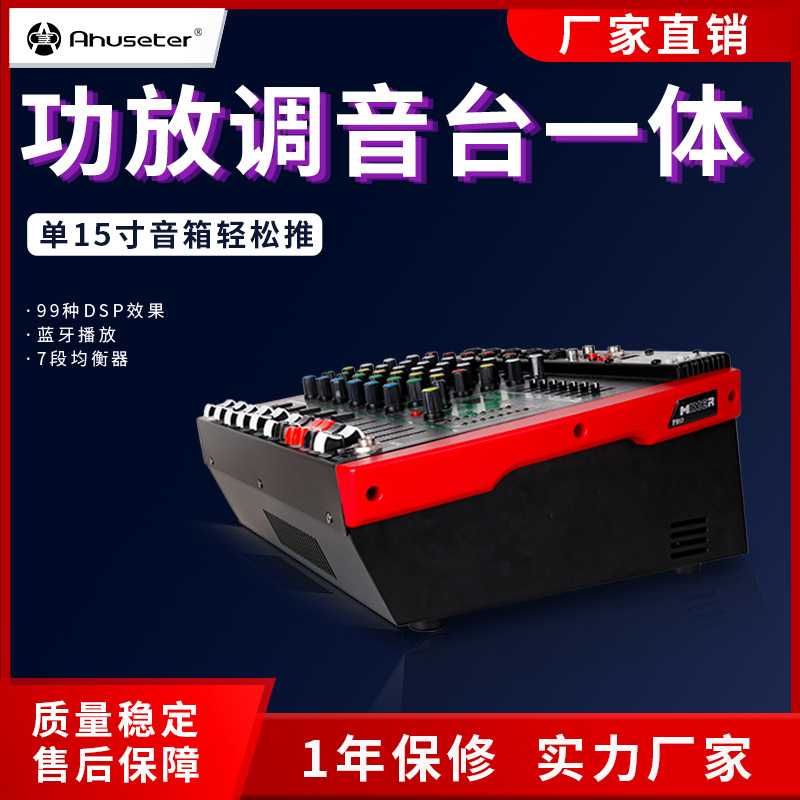 调音台带功放专业舞台演出婚庆户外大功率蓝牙一体机厂家直销图片