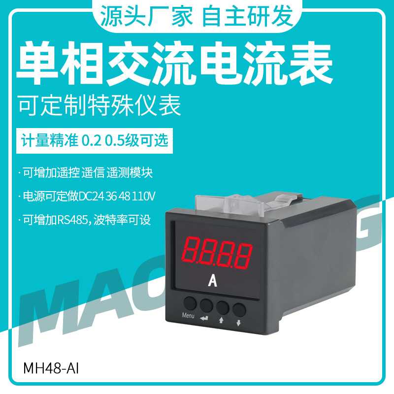 生产  MH48-AI单相智能电流表数字电力仪表交流电流表电子仪表