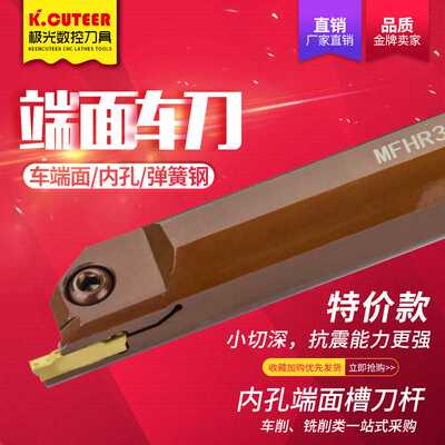 数控抗震内孔端面槽刀平面切槽刀杆 MFHR 216/220/420/425弹簧钢