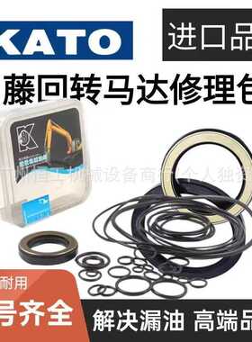 加藤挖掘机HD512 820 1023 1430-3-5 820R旋转回转马达油封修理包