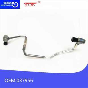 508 5008 RCZ 3008 涡轮增压润滑管037956适用雪铁龙标致C4