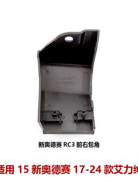 74115-T6D-H01/74165-T6D奥德赛前轮包角17艾力绅下裙包角装饰