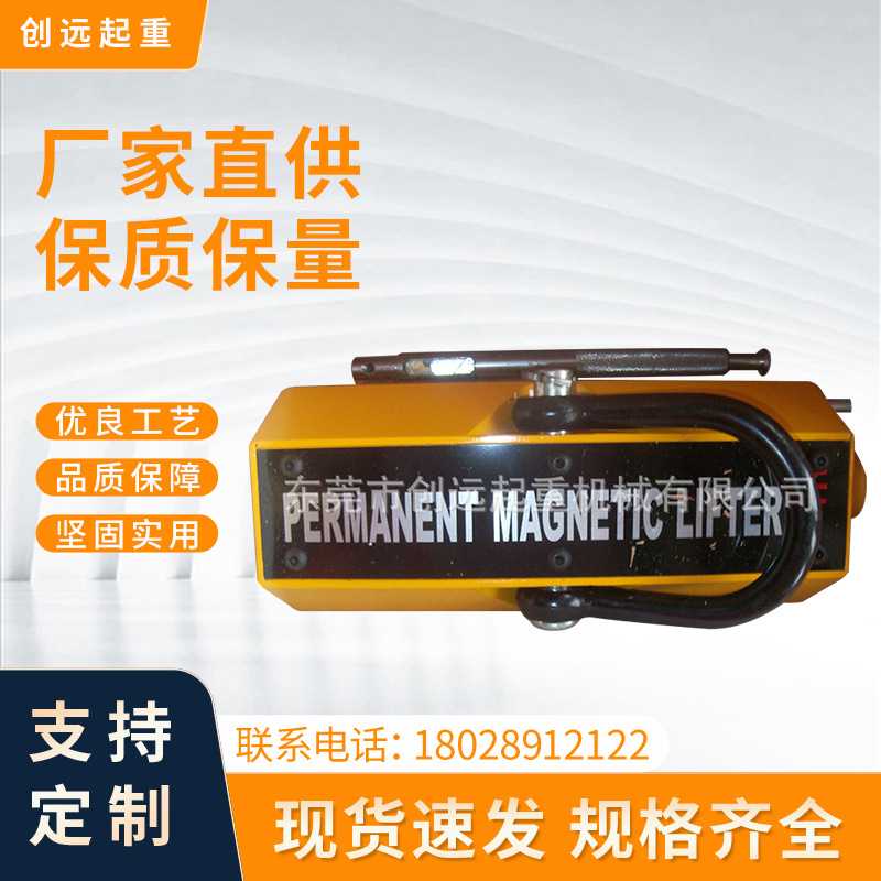 厂家供应新款起重永磁铁磁力吊起重200kg 安全