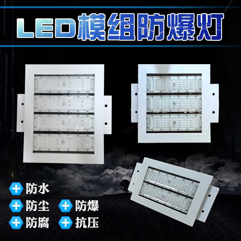 led模组加油站防爆灯嵌入式应急罩棚灯150w200w仓库码头防爆灯