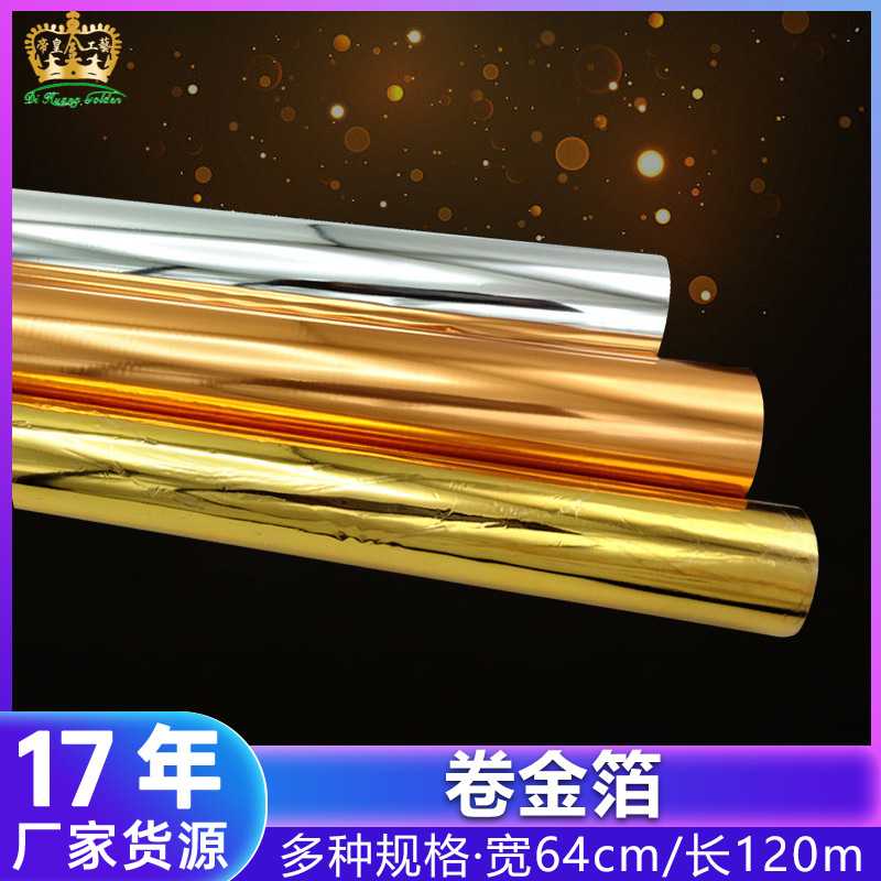 源头工厂现货 双面卷金箔120m*64cm   双面卷银箔适合工艺装饰