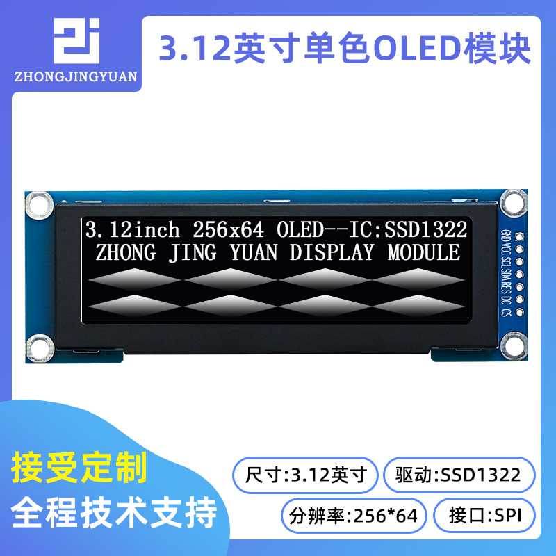 3.12寸OLED显示屏3.2寸oled25664 oled屏ssd1322串口屏3.1 oled屏