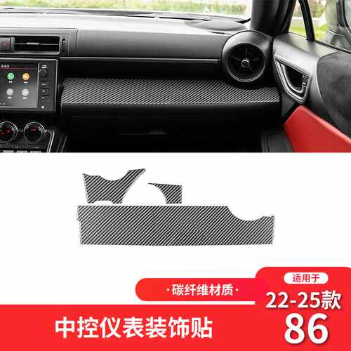 适用于丰田22-25款86斯巴鲁BRZ碳纤维内饰改装件副驾驶仪表装饰贴