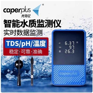 Caperplus光特亿Q2水质监测仪PH鱼缸TDS检监测笔值测试器温度WiFi