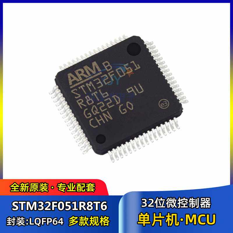 单片机芯片 STM32F051R8T6 封装LQFP-64 32位微控制器MCU 集成IC