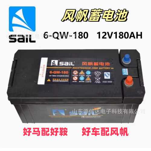 风帆6-QW-180免维护铅酸蓄电池12V180AH启动型 包邮