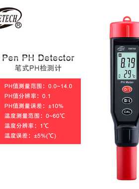 标智GM760便携PH计仪PH测试笔土壤酸碱水族鱼缸水质PH值测试