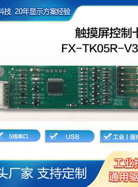 五线电阻触摸屏驱动支持安卓/LINUX/WIN7/8/10/11/XP国产系统