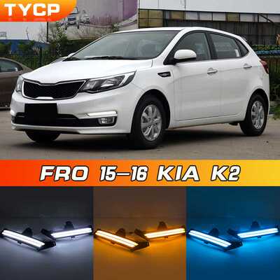 适用于起亚15-16款K2专用日行灯 Kia K2 daytime running lights