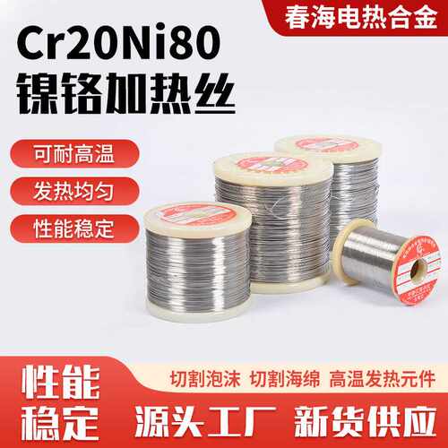 镍铬丝Cr20Ni80高温加热丝耐腐蚀封口机发热丝国标镍铬电阻合金丝