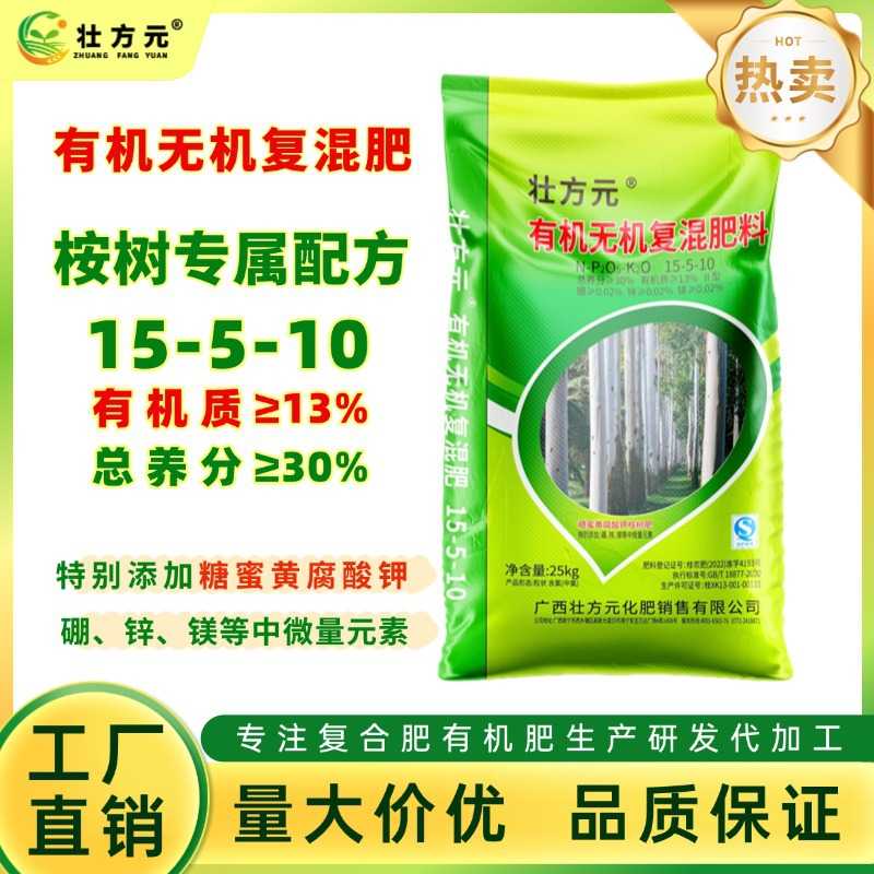 有机无机复混肥桉树有机无机复合肥 硼锌锌实标桉树肥厂家图片