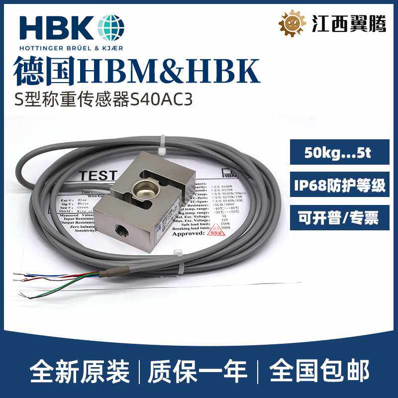 德国HBM拉压双向S型称重传感器S40AC3-200/500KG/1/2/3/5T吊钩秤