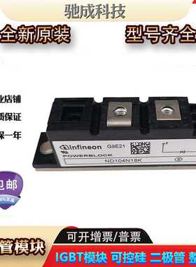 二极管模块ND104N18K ND242S10K ND261N26K全新 直销欢迎惠顾
