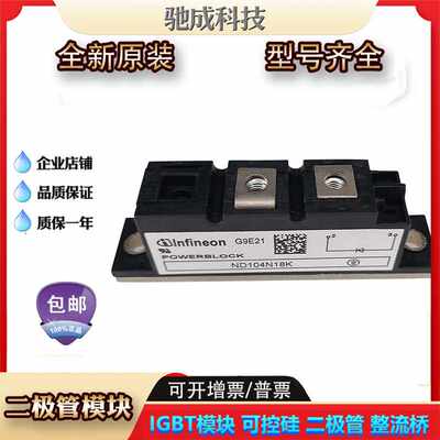 二极管模块ND104N18K ND242S10K ND261N26K全新直销欢迎惠顾