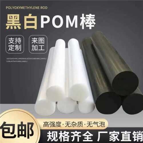 pom棒聚甲醛树脂赛钢超钢零件加工高强度耐磨高密度稳定性材料
