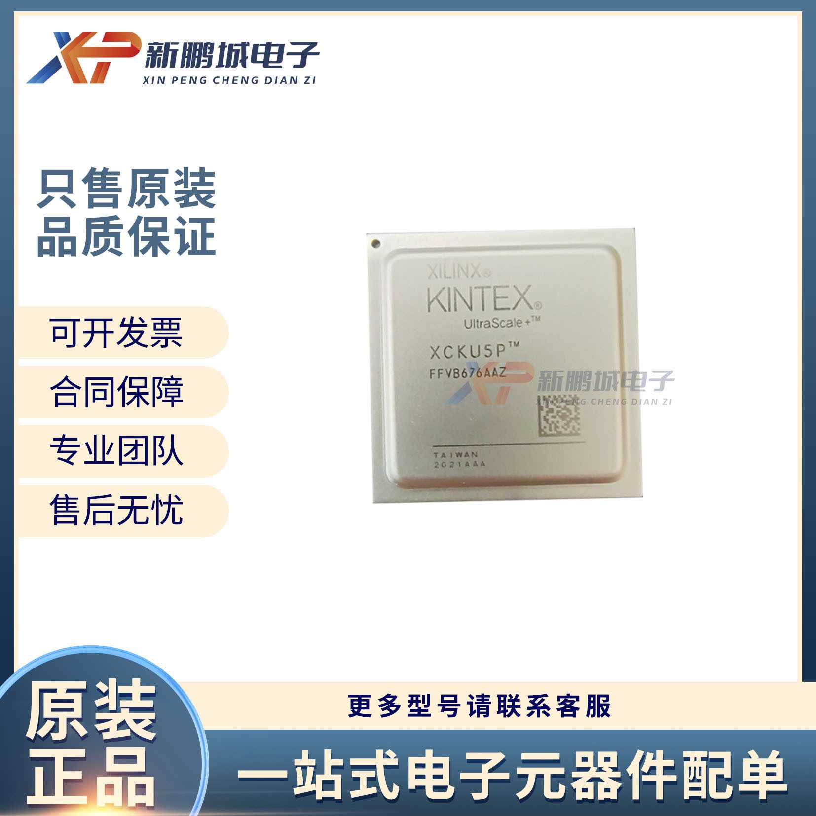 【原装】XCKU5P-2FFVB676E FBGA676 电子元器件 BOM表 配单IC芯片