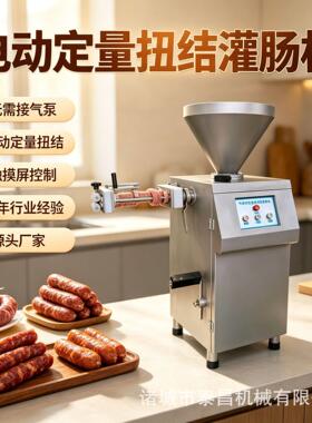 不锈钢定量扭结烤肠灌肠设备商用灌香肠机台烤肠电动定量灌肠机