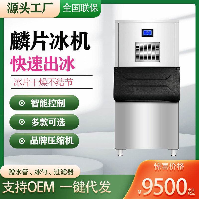 flake ice maker 300kg海鲜自助餐鱼鳞片制冰机冷藏保鲜片冰机