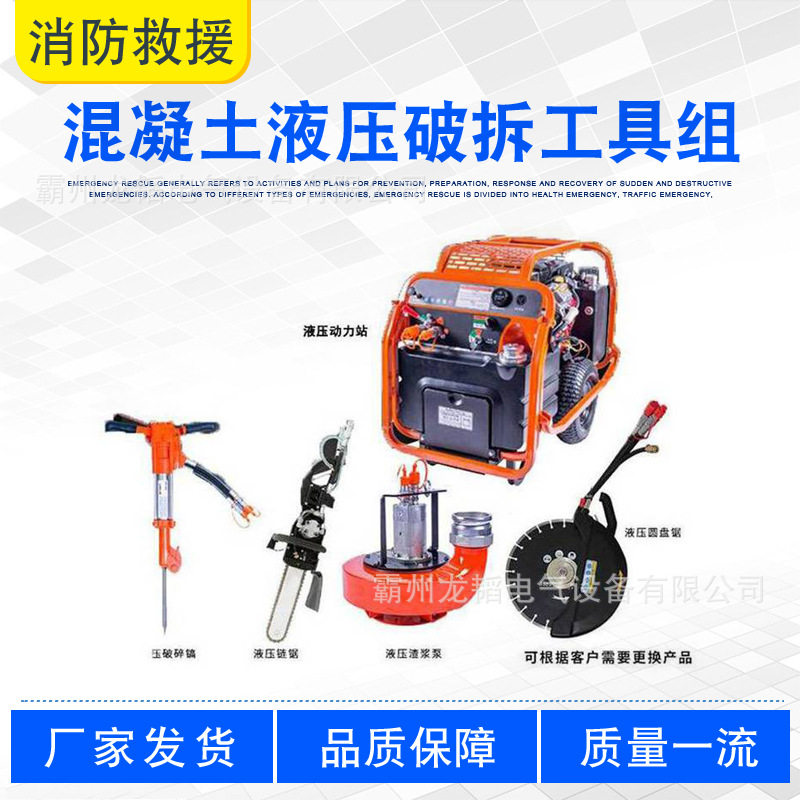 地震房屋坍塌高速救援组合破碎工具圆盘锯混凝土液压破拆工具组