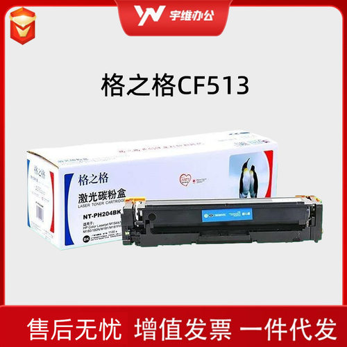 格之格CF513A硒鼓204A适用HP惠普M154 M180n M180nw M181fw彩色