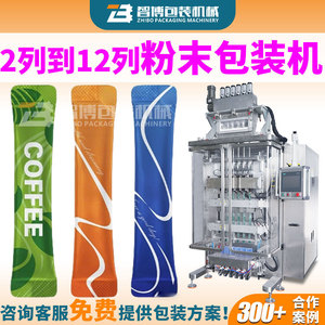 条状固体饮料咖啡蛋白粉奶粉多列机多列粉末包装机六列粉末灌装机