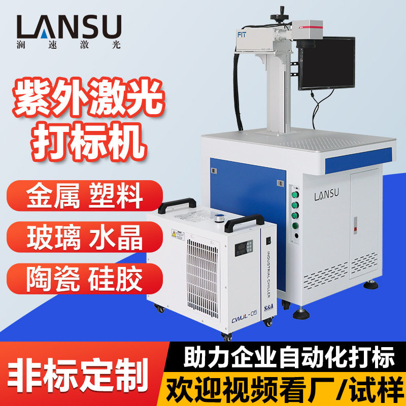 视觉定位紫外激光打标机鼠标键盘透光剥漆镭射机PCB板塑料打码机