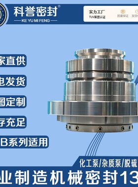 机械密封12/14LRB(I)52 SLZC25-224 SLZC50-540机械密封厂家直供