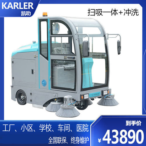 凯叻电动扫地机清扫机工厂车间物业道路小区环卫驾驶式工业扫地车