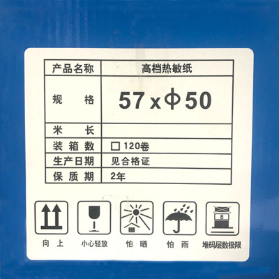 仙鹤收银纸c57x50 热敏纸80x60小票纸58mm饭店收银纸120卷包邮