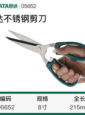 仕达厨房剪刀fDy多功能不锈钢强力剪刀家用肉鱼剪刀05651/05652