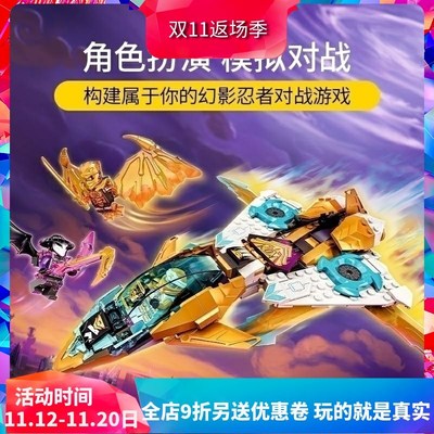 中国积木16季幻影忍者71770赞的黄金神龙喷气式飞V机男孩拼装玩具