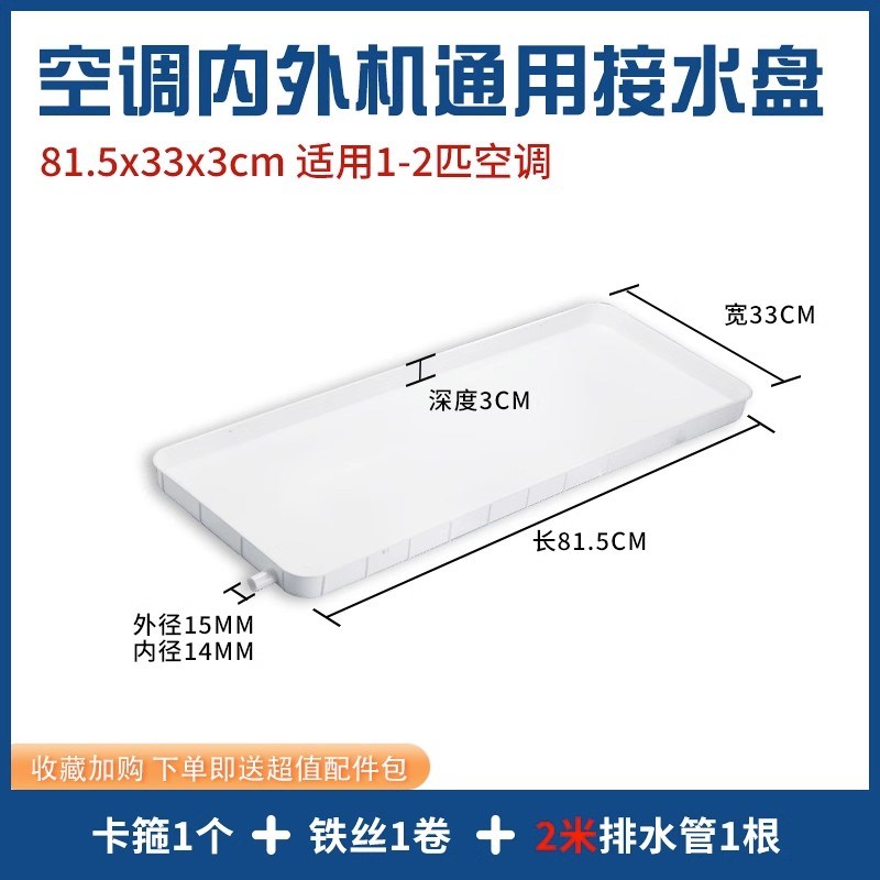 空调漏水接水神器滴水托盘防漏y延长管排水接水盘室内外机冷凝水