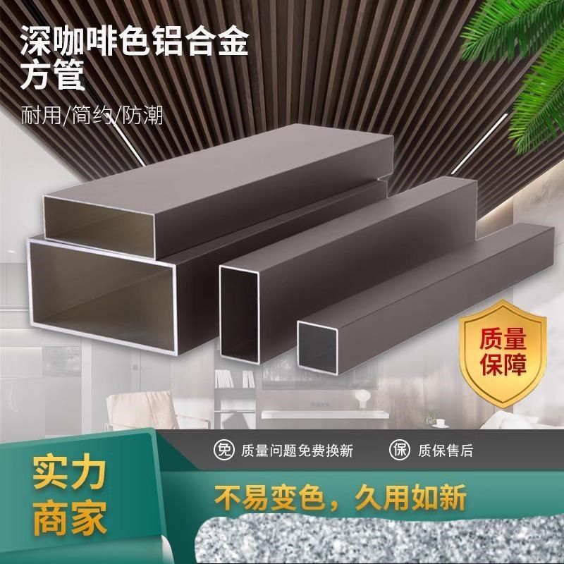 深咖啡色铝合金方管型材室内外隔断幕墙阳光房葡萄架铝扁管铝方管,金属材料及制品,铝材/铝型材/铝合金,淘宝优惠券,粉丝福利购,淘宝优惠卷