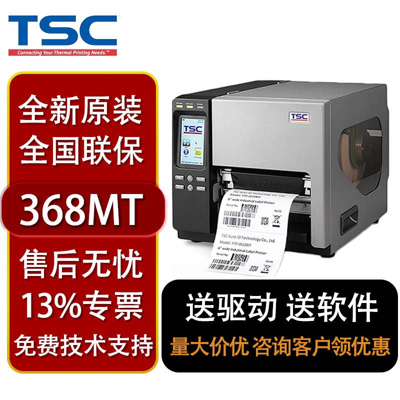 TSC TTP-2610/368MT工业条码打印机不干胶A4O A5宽幅打印机6英寸